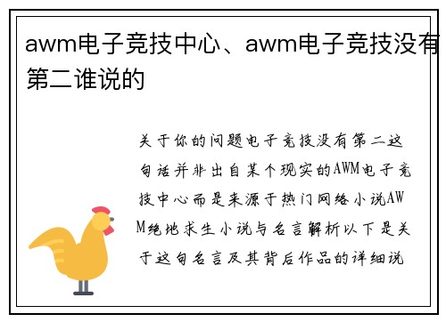 awm电子竞技中心、awm电子竞技没有第二谁说的