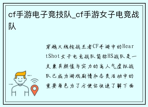cf手游电子竞技队_cf手游女子电竞战队