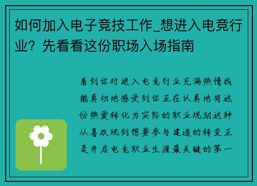 如何加入电子竞技工作_想进入电竞行业？先看看这份职场入场指南