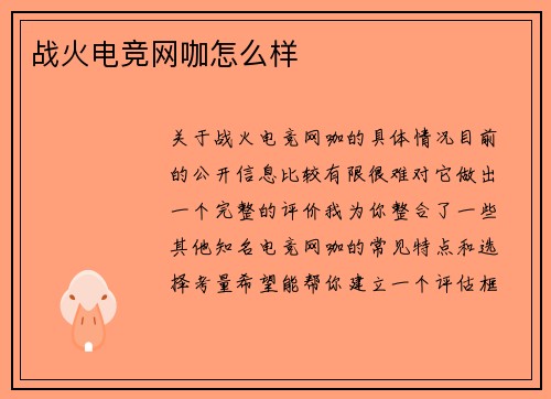 战火电竞网咖怎么样