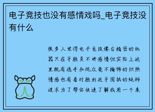 电子竞技也没有感情戏吗_电子竞技没有什么